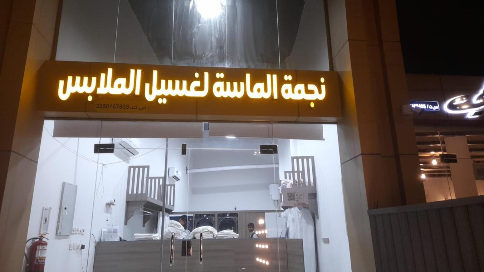 منازل الماسة للشقق المخدومـة Ha'il Zewnętrze zdjęcie
